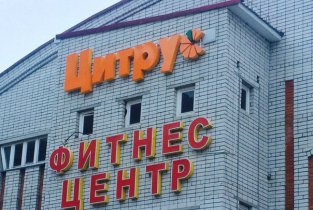 Цитрус СЗР