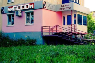 БиGOODи (Бигуди)