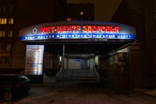 ИНТ-Центр Здоровья