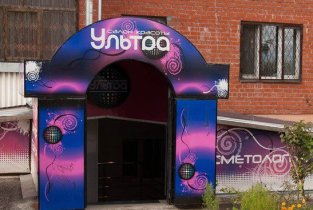Ультра