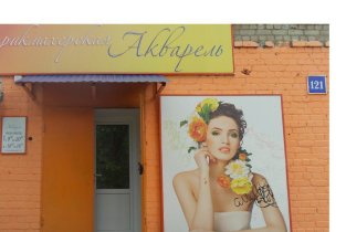 Акварель (Пеше-Стрелецкая)