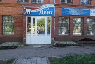 Прима Дент (Горбачева)