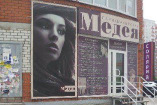 Медея