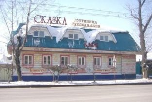 Сказка