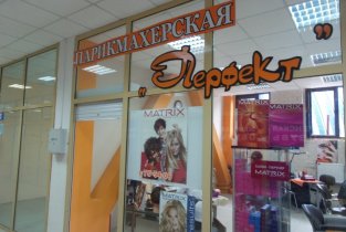 Перфект