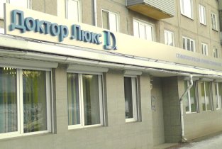 Доктор Люкс