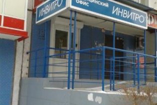 Инвитро на Чернышевского