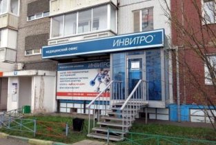Инвитро на 78-ой Добровольческой бригады