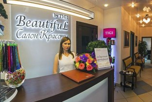 Beautiful (Бьютифул)
