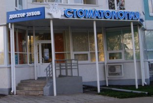 ДОКТОР ЗУБОВ на Сергея Лазо