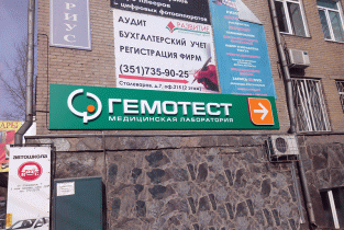Гемотест на Сталеваров