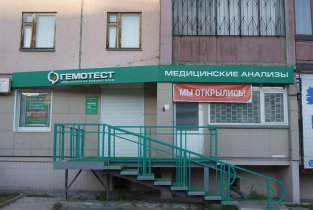 Гемотест на Молодогвардейцев