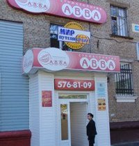 АВВА