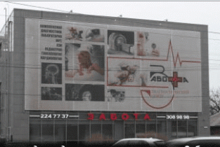 Забота на Стачки
