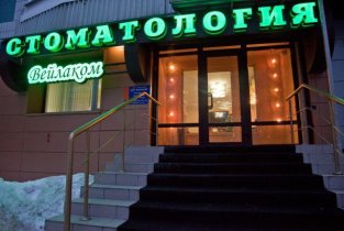 Вейлаком