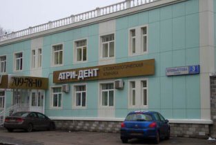 Атри-Дент