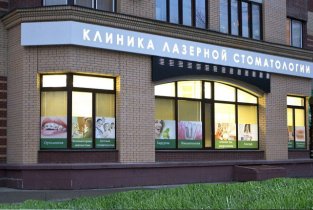 ПрезиДЕНТ (Клиника лазерной стоматологии)