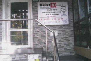 DentEXpress (ДентЭКСпресс)