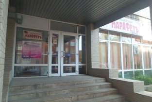 Марафетъ