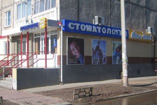 Идеал-Дент на Львовской