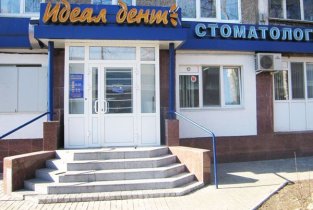 Идеал-Дент на Дьяконова