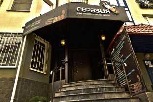 Евразия