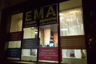 ЕМА