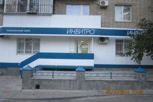 Инвитро на Ленина