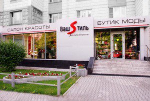 ВашSтиль