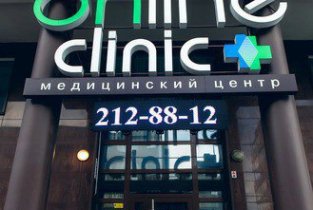 Online Clinic (Онлайн Клиник) на Карла Маркса