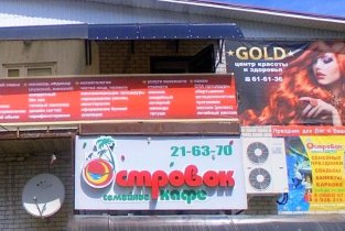 Остров СПА GOLD (Остров СПА Голд)