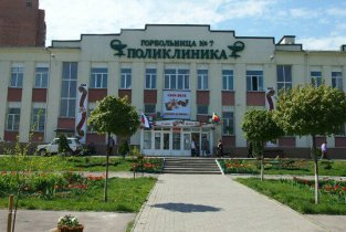 Поликлиника городской больницы №7 на Профсоюзной