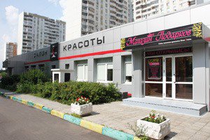 Ваш Sтиль (Розовый салон)
