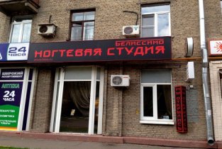 Белиссимо в Перово
