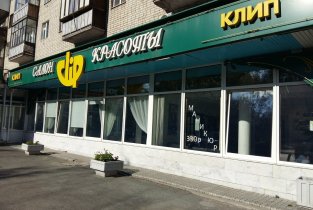 Клип