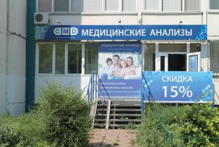 Центр молекулярной диагностики (CMD) на Дианова
