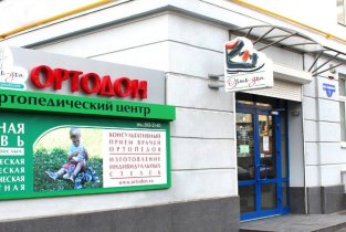 ОртоДон