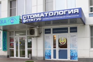 Статус