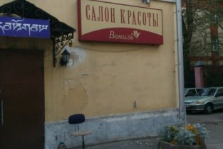 Ваниль