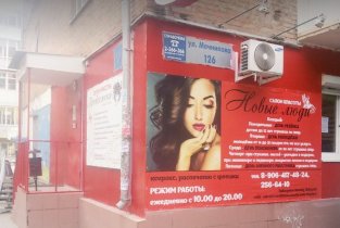 Новые Люди