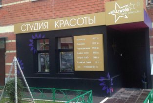 Hollywood (Голливуд)
