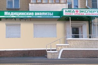 МедЭксперт на Ленинском 30