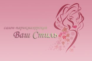 Ваш Cтиль