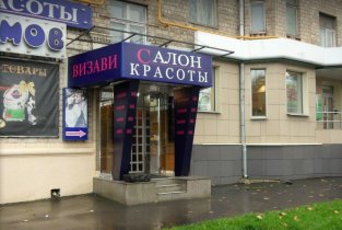 Визави (Кутузовский проспект)