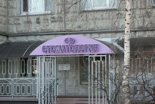 Дентал Студио