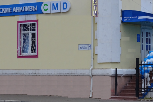 Центр молекулярной диагностики (CMD) в Клине