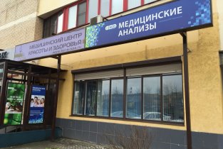 Центр молекулярной диагностики (CMD) на Воровского