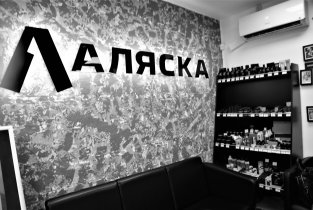 Аляска на Соколе