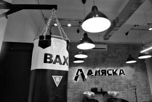 Аляска на Фрунзенской