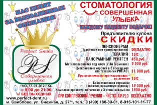Совершенная улыбка